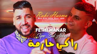 Fethi Manar 2023 Raki Harma راكي حارمة © Avec Tipo Bel abbes  Clip Officiel 2023 [upl. by Nevar279]