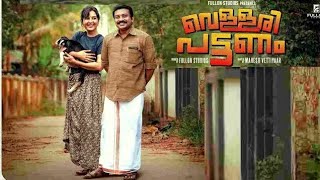 Vellari Pattanam Malayalam Full Movie 2024 HD  Manju Warrier  Saubin Shahir  New Malayalam Hit [upl. by Lotus]