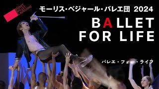 【プロモーション映像】モーリス・ベジャール・バレエ団2024年日本公演 「バレエ・フォー・ライフ」｜Béjart Ballet Lausanne ―Ballet for Life [upl. by Onnem]