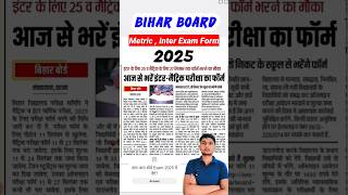 Bihar board Metric Inter Exam Form 2025 kab se bharayega  Bseb 12th exam form 2025 shortsfeed [upl. by Loziram]