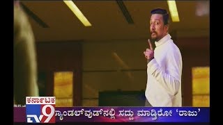 Kiccha Sudeeps Role in Raju Kannada Medium Movie Revealed [upl. by Archle]