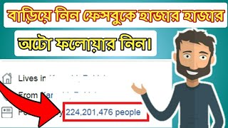 How to get unlimited auto followers on Facebook 2018 with paroof [upl. by Osithe667]