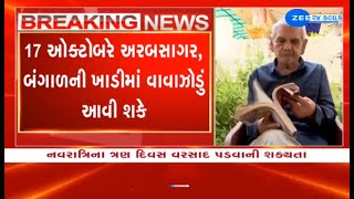 BREAKING Weather expert Ambalal Patel predicts heavy rains in parts of Gujarat till October 12 [upl. by Eitsyrc]