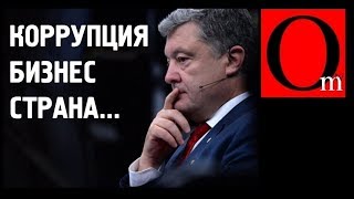 Борьба с коррупцией в Украине  ужаснуться и покричать quotЗРАДАquot [upl. by Noll]