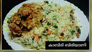 ചിക്കൻ കാബിരി ബിരിയാണിKabiri BiriyaniChicken Kabiri Biriyani [upl. by Cressida683]