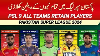 PSL 2024  List of 48 retain players of all teams in PSL 9 draft  PSL 9 all teams Retain Players [upl. by Aciretal]