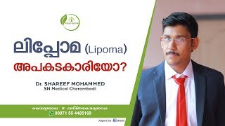 Lipoma Malayalam  ലിപ്പോമ ആയുർവേദ ചികിത്സ  ലിപോമാ അപകടകാരിയോ  ഡോക്ടര്‍ ശരീഫ് [upl. by Larret]