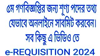 NTRCA Online eREQUISITION 2024 with payment by teletalk [upl. by Euqinommod991]