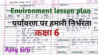 Environment lesson plan for class 6  पर्यावरण पर हमारी निर्भरता   By Ajay sirji [upl. by Petrina672]