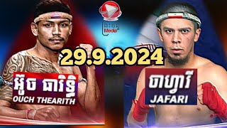 អួច ធារិទ្ធ 🇰🇭 vs 🇮🇷 JAFARI2992024 [upl. by Anirdua451]