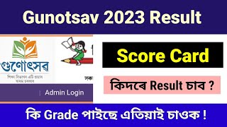 Gunotsav Result 2023  How to Download Gunotsav 2023 Score Card  Gunotsav 2023 Grade Card Download [upl. by Aneehsyt]