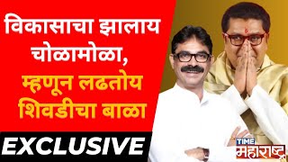 व्हीलचेअर वरूनही सुरूय Bala Nandgaonkar यांचा प्रचार निष्क्रीयतेने Shivdi कर बेजार  Raj Thackeray [upl. by Eremahs]