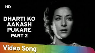 Dharti Ko Aakash Pukare Part 2  Mela 1948  Dilip Kumar  Nargis  Hindi Classic Song [upl. by Ofloda]