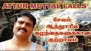 Attur Muttal Anaivari falls  Muttal Falls  Attur  Salem Tourist places [upl. by Christian739]