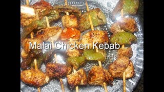 Malai Chicken Kebab  How to make malai kebab without using oven  Indian Chicken Recipe [upl. by Siol]