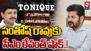 సంతోష్ రావుకు సీఎం రేవంత్ షాక్  CM Revanth Reddy Shock To Tonique Liquors  MP Santosh Kumar  RTV [upl. by Roderich]