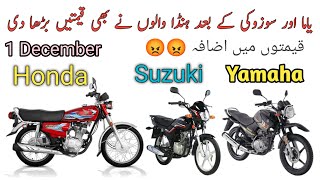 1 November Honda motorcycle prices increase 125 new price CD 70 Today New price price today [upl. by Kendal]