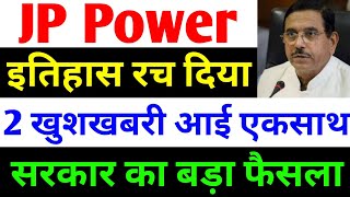 2 खुशखबरी आई एकसाथ  jp power share latest news  jp power  jaiprakash power share latest news [upl. by Tedmund]