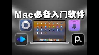 Mac入门必备的神仙软件❗️后悔没早点用上 [upl. by Yme]