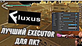 ⚙️FLUXUS EXECUTOR  САМЫЙ ЛУЧШИЙ EXECUTOR НА ПК  ONLY ПК  ОБЗОР АХУЕНОГО ЕКЗЕКЮТОРА НА ПК⚙️ [upl. by Indnahc]