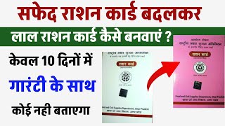 लाल राशन कार्ड कैसे बनवाएं  Antyodaya ration card kaise banaye  Lal ration card kaise banaye [upl. by Novick35]