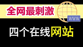 4个在线网站，一个比一个刺激！在线网站4K壁纸网站网页视频下载音乐下载网站图片无损放大 [upl. by Wehner873]