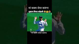 Jio bhai virat kolih ne to gajab kae diya yar love you bhai newsong ke sath [upl. by Kania311]