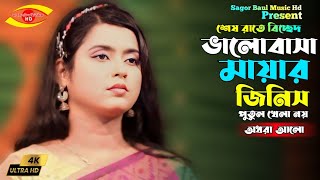 Valobasa Mayar Jinis Putul Khela Na। ভালোবাসা মায়ার জিনিস পুতুল খেলা নয়   Sad 2024 [upl. by Ainotahs513]