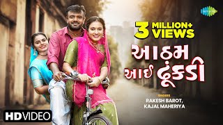 Rakesh Barot  Kajal Maheriya  રાકેશ બારોટ  કાજલ મહેરીયા  આઠમ આઈ ઢૂંકડી  Gujarati Love Song 2024 [upl. by Ydnab]