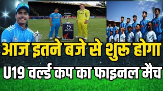 U19 world cup 2024 Highlights  Ind vs aus u19 final 2024  U19 World Cup final match kab hai [upl. by Low]