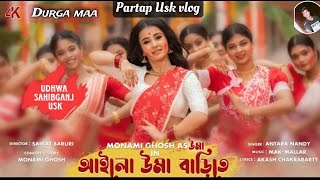 AILO UMA BARITE  MONAMI GHOSH  OFFICIAL song  আইলো উমা বাড়িতে  4K udhwa Sahibganj jharkhand [upl. by Ryle]