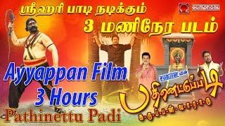 Pathinettu Padi  Swamy Ayyappan film  Srihari Full film [upl. by Ahsinyar]