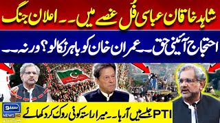 Shahid Khaqan Abbasi Got Angry  fiery Press conference  PTI Protest Rawalpindi  Imran Khan [upl. by Saloma682]