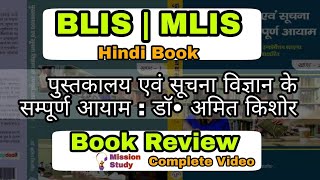 BLISMLIS hindi Book  Book Review  पुस्तकालय विज्ञान के सम्पूर्ण आयाम  अमित किशोर LIS hindi Book [upl. by Qifahs]