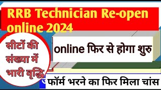 l RRB Technician Reopen online 2024 l online भरने का फिर मिला मौका l sk study point l [upl. by Brendon]