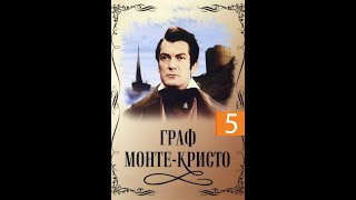 Граф МонтеКристо ч 5  Аудиокнига  Александр Дюма досрекоб дюма [upl. by Alma109]