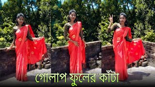 Golap Fuler Kata গোলাপ ফুলের কাঁটা Dance cove ।। triyashamallik [upl. by Ydisac]