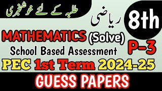 Class 8 Mathematics Paper School Based Assessment 2024  SBA First Term papers 8 Class  PEC Grade 8 [upl. by Keon672]