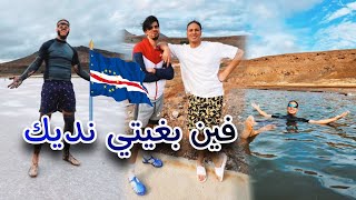 الحلقة 7  فين بغيتي نديك  الوجهة جزيرة الرأس الأخضر🇨🇻 EP7 Verso Isola di Sal Capo Verde [upl. by Kylander]