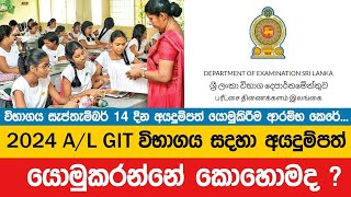 Application for GIT Exam 2024  2024 AL GIT Exam Date  GIT Exam [upl. by Dyl]