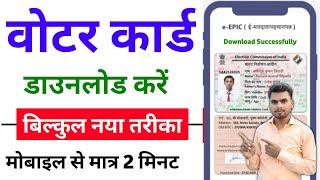 Download Voter ID Card Online  e voter card download  Voter card kaise download kare 2024 [upl. by Ahsiemat989]