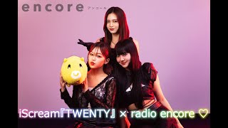 iScream『TWENTY』 × radio encore ♡ [upl. by Clarita]