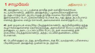 I Samuel Chapter 17  Tamil Audio Bible [upl. by Lacy]