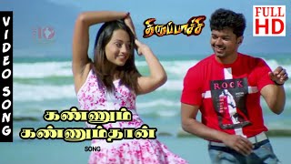 Kannum Kannumthan Kalanthachu Song  Thirupachi Movie Songs 4K  ACTOR VIJAY SONGS 4K [upl. by Chaunce]