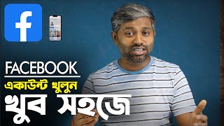 Facebook একাউন্ট কিভাবে খুলবো✅  How To Create Facebook Account 2025 [upl. by Amis]