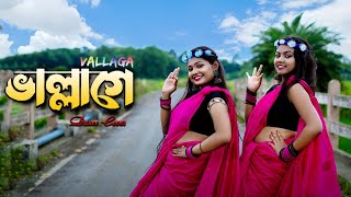 Vallage Dance Cover। ভাল্লাগে।Chele Tor Preme Porar Karon।pshita amp Saheli। payeldancegroup [upl. by Lyj]