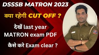 DSSSB MATRON 2023  क्या रहेगी Cut off  कैसा था LAST YEAR EXAM  Full Details [upl. by Nahgeam370]