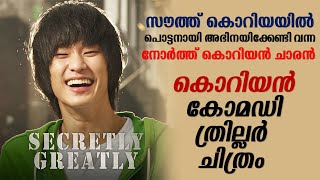 Secretly Greatly 2013 Korean full movie Explained in Malayalam  Part 2  Cinema Katha [upl. by Enisamoht545]