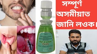 REXIDIN PLUS Mouthwash  Antiseptic  Anticaries Solution [upl. by Dwain]