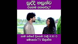 Adare geethayak telidrama [upl. by Ardnuhsal]